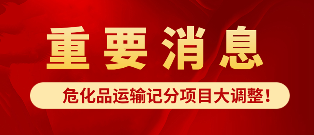 <strong>?；愤\輸記分項目大調(diào)整！4月1日起新規(guī)正式施行?</strong>