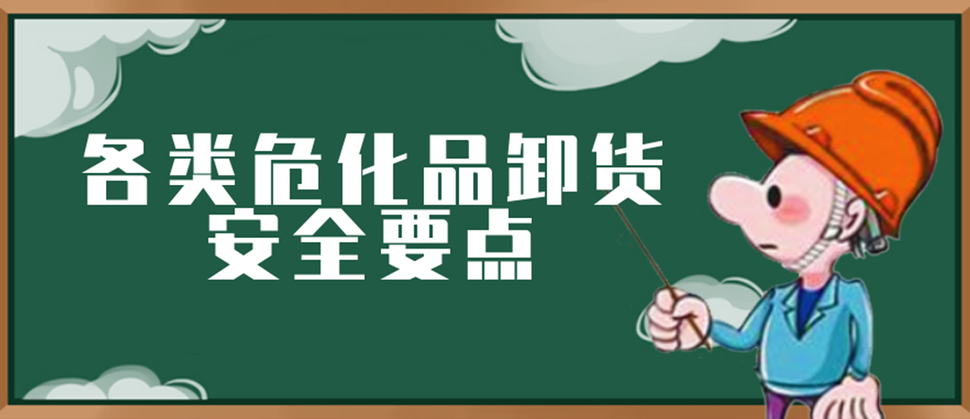 <strong>安全科普 | ?；费b卸這些要點請一定牢記！</strong>