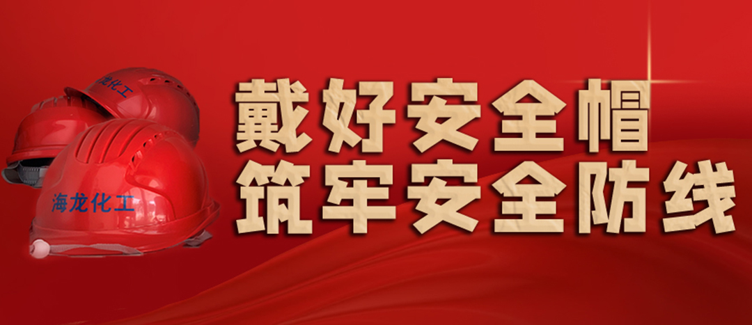 <strong>安全生產(chǎn) | 天氣炎熱也要正確佩戴安全帽！安全責任重于泰山！</strong>