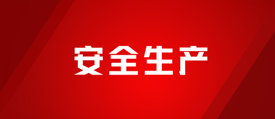以練為戰(zhàn)，防患未然，海龍化工開(kāi)展配電房著火、人員觸電、化學(xué)品灼傷應(yīng)急演練