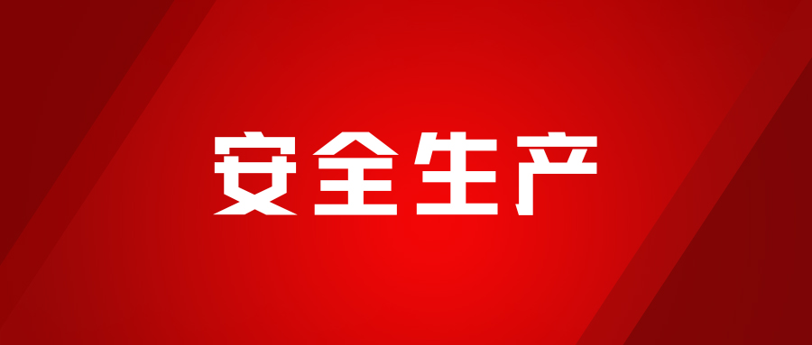 實(shí)戰(zhàn)淬煉，安全為先，海龍化工開展人員觸電、化學(xué)品灼傷、受限空間及滅火器實(shí)操演練